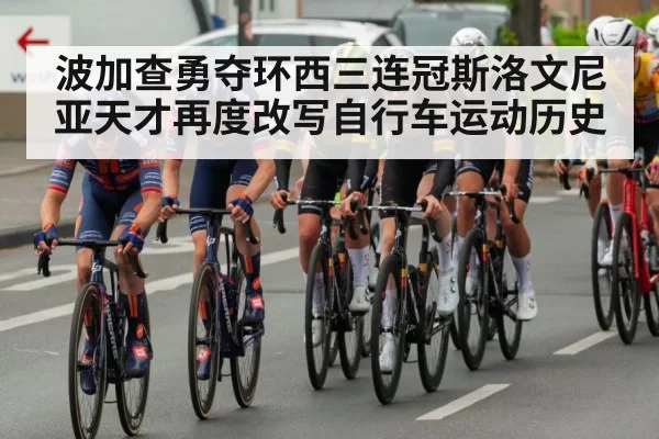professional bicycle race peloton