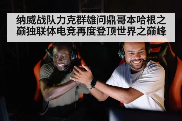 esports team celebrating victory