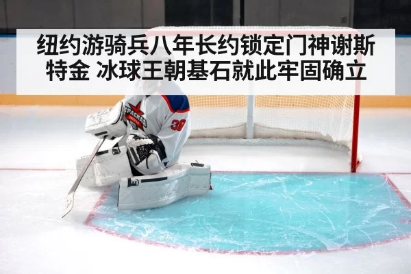 hockey goalie glove save
